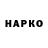 МАРИХУАНА Bruce Banner Polo Grigory