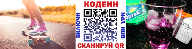 Кодеиновый сироп Lean напиток Lean (лин)  Купить  Жирновск 